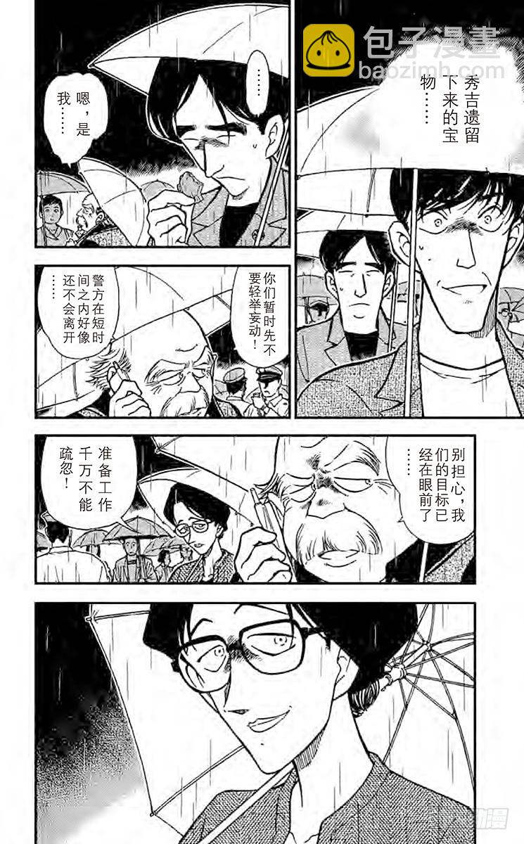 第32卷FILE.1 大将军的宝19