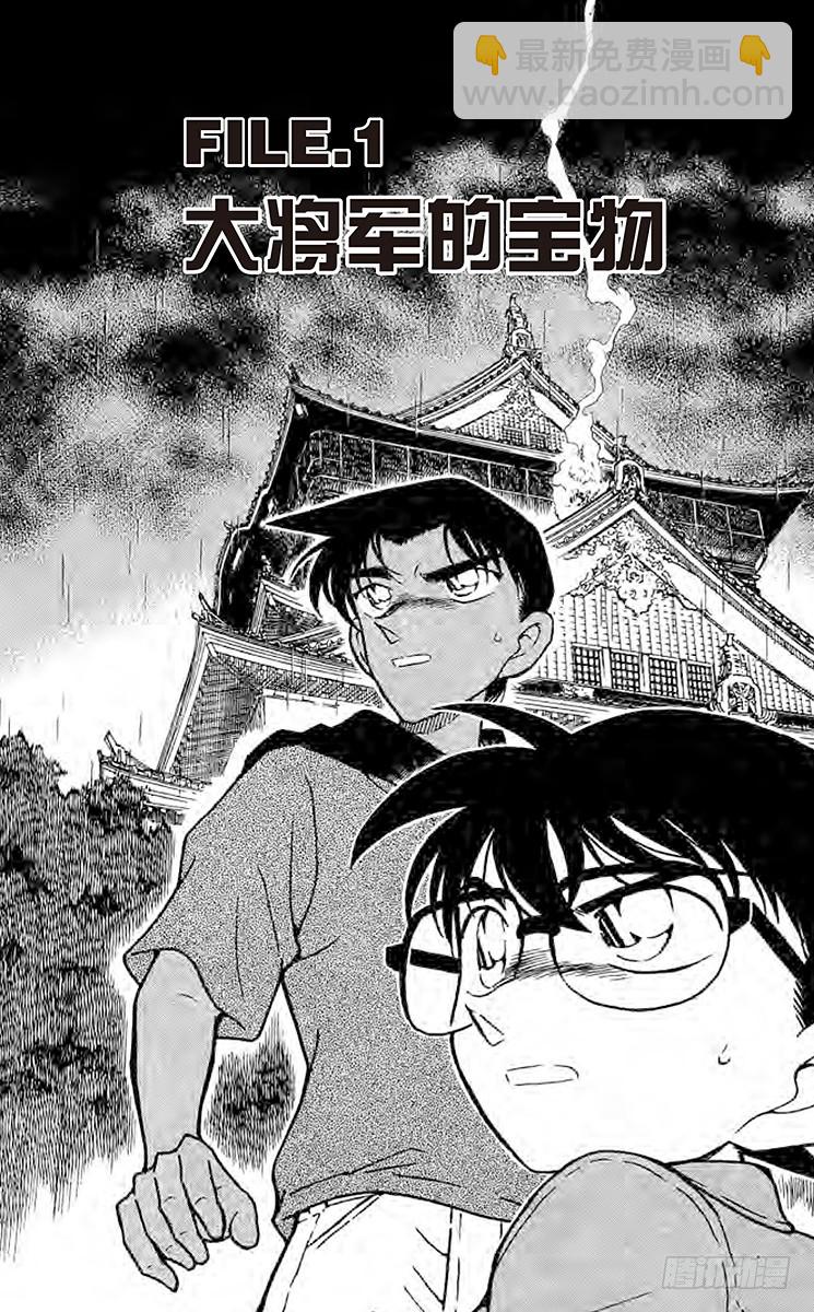 第32卷FILE.1 大将军的宝4
