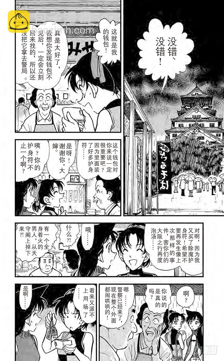第32卷FILE.1 大将军的宝5