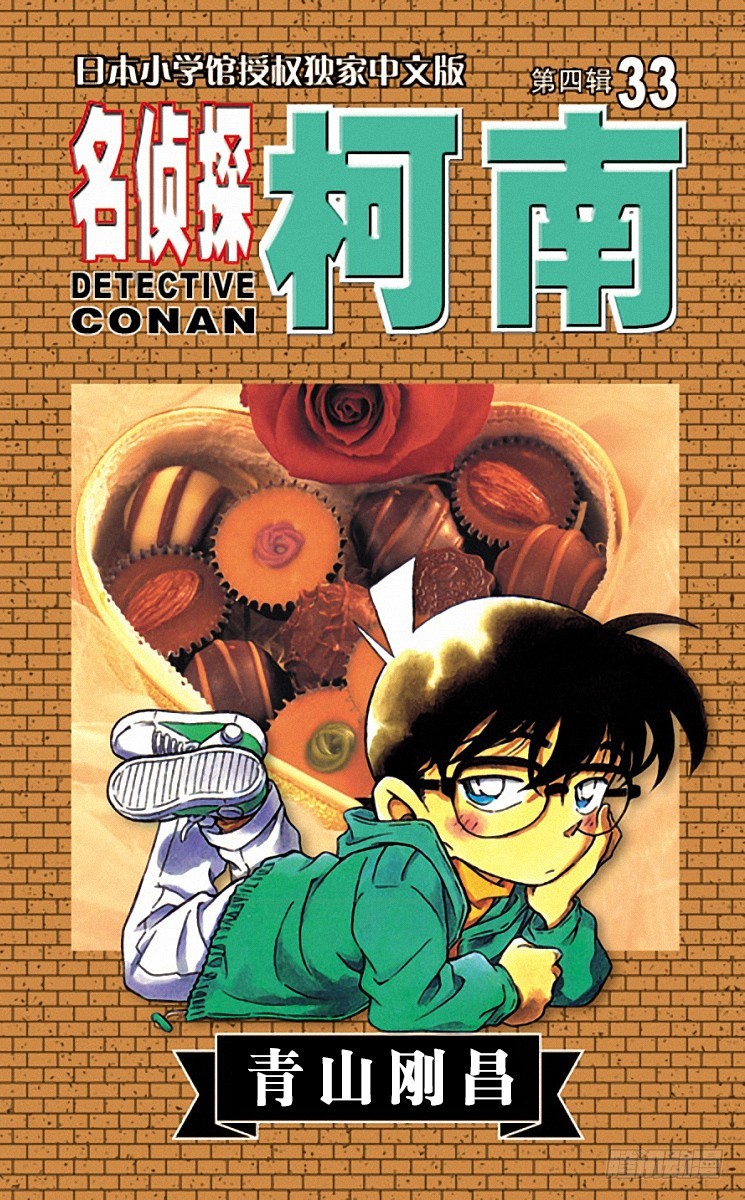 第33卷FILE.1 佐藤的胜算0