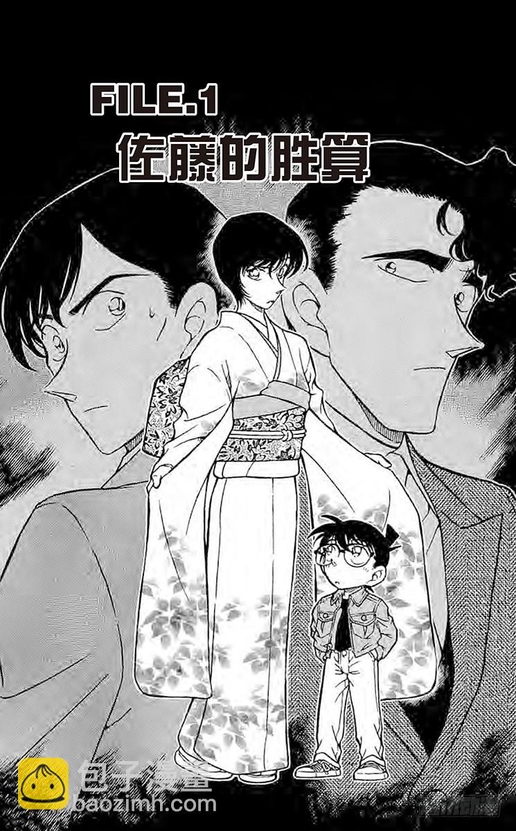 第33卷FILE.1 佐藤的胜算4
