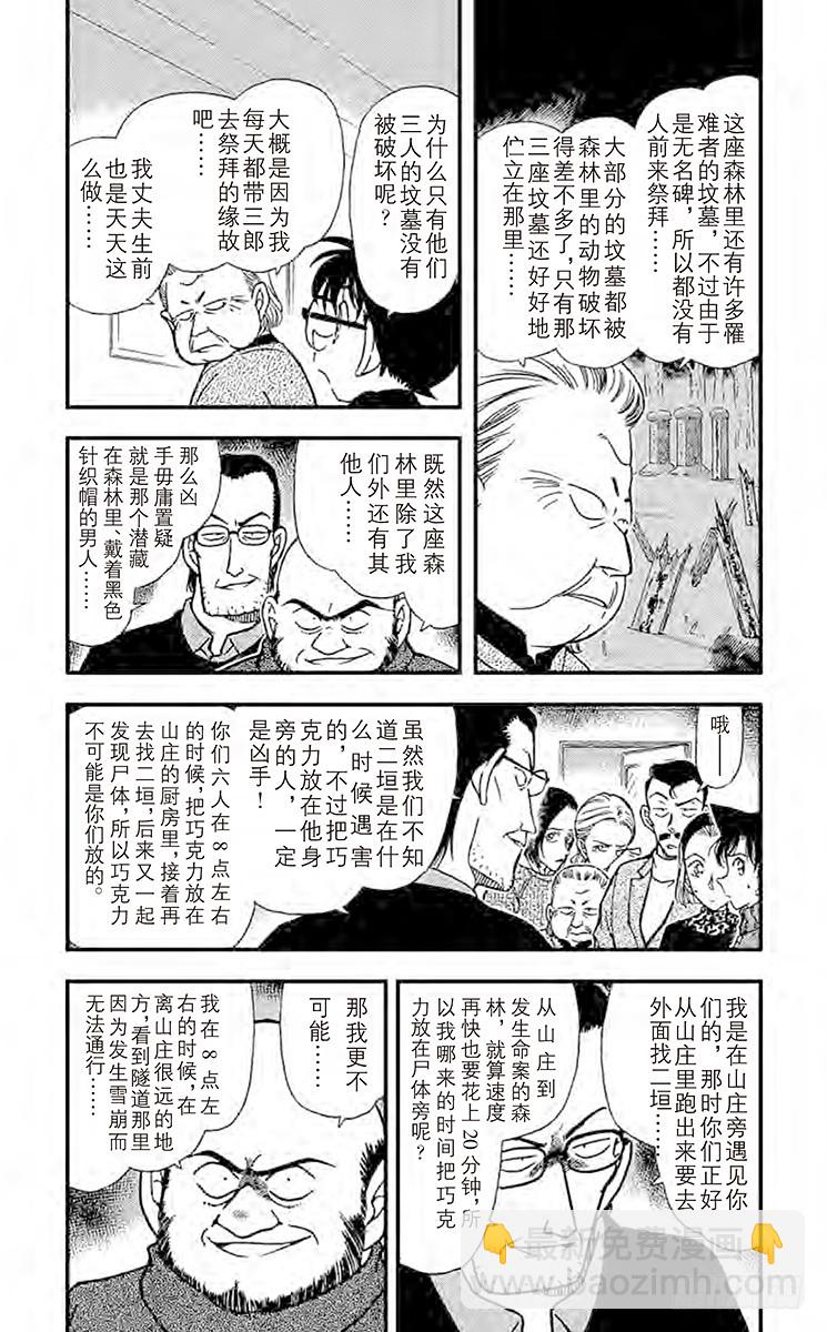 FILE.5 血染的情人节（之三3