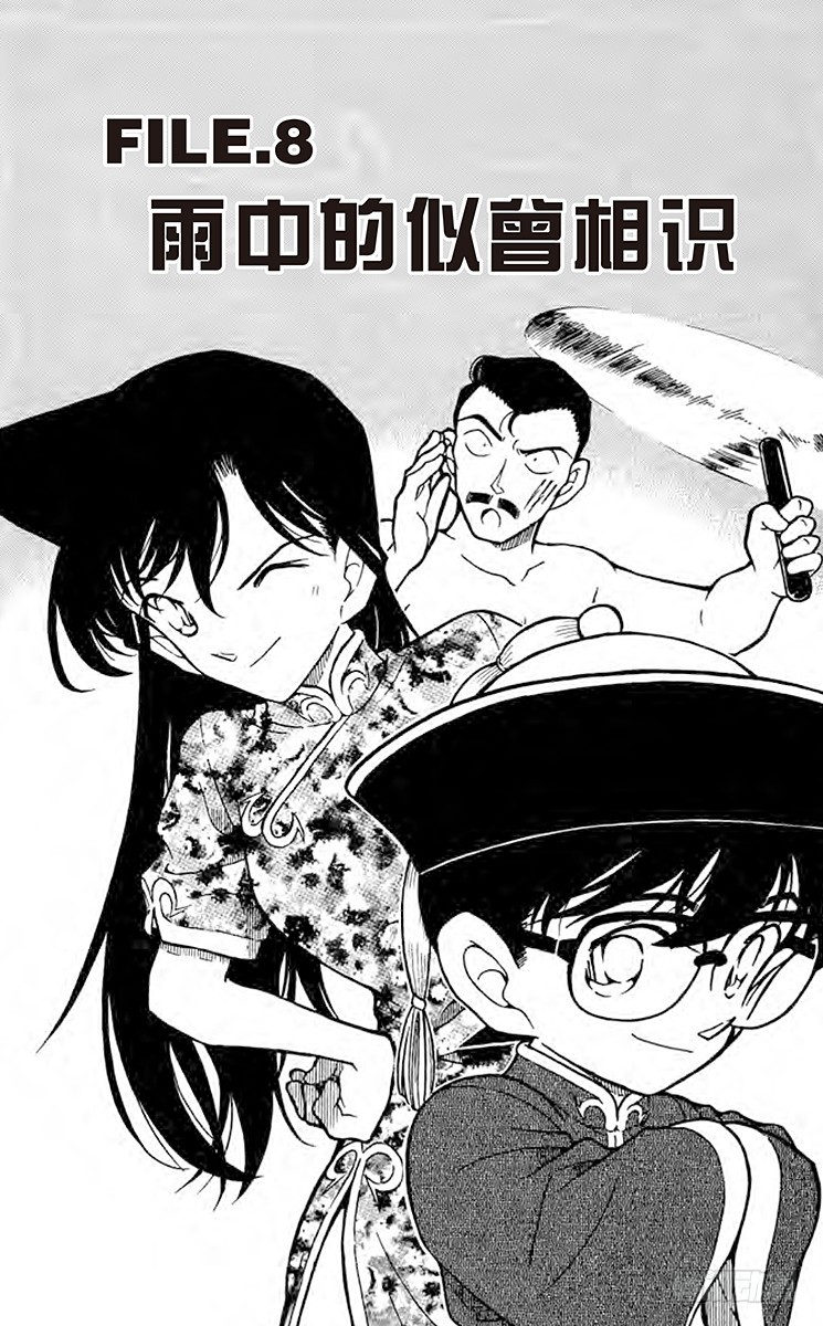 FILE.8 雨中的似曾相识0