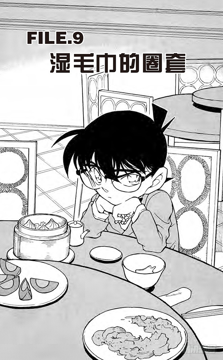 FILE.9 湿毛巾的圈套0