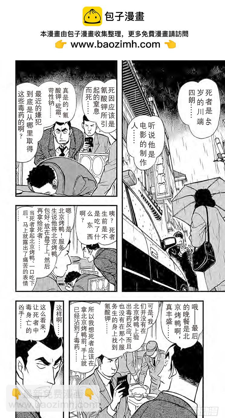 FILE.9 湿毛巾的圈套1