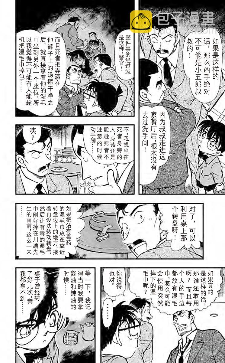 FILE.9 湿毛巾的圈套11