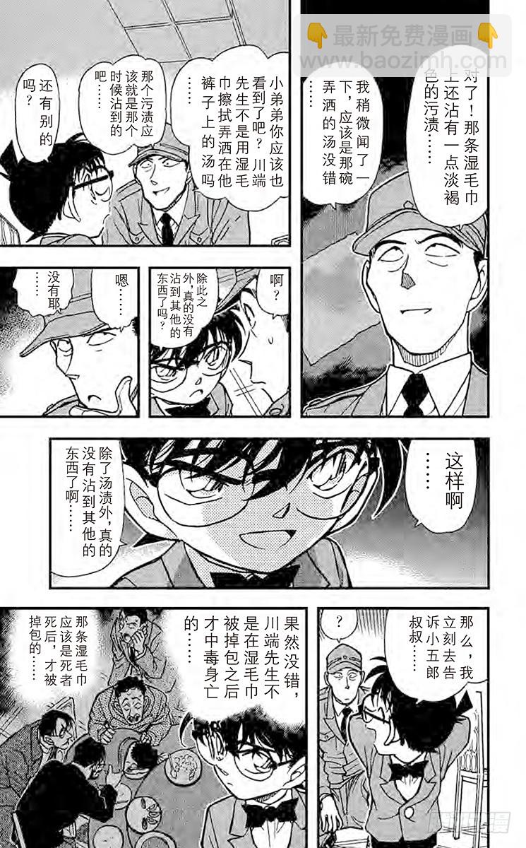 FILE.9 湿毛巾的圈套14