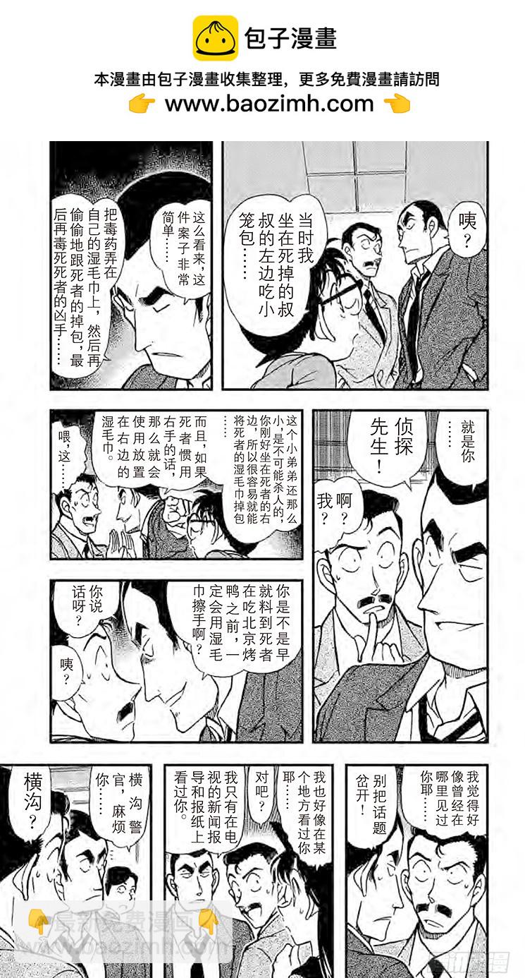 FILE.9 湿毛巾的圈套4