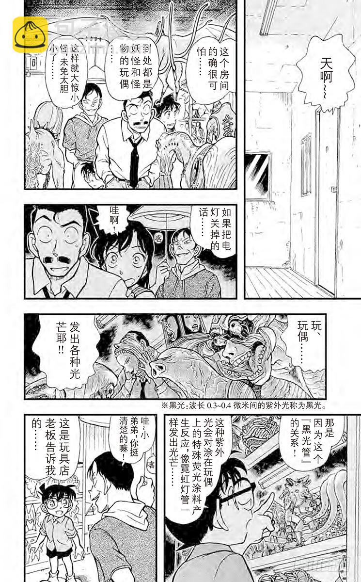 FILE.6 鬼屋之谜②11