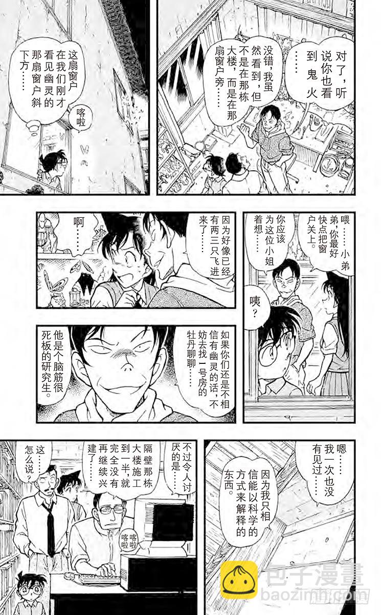 FILE.6 鬼屋之谜②12