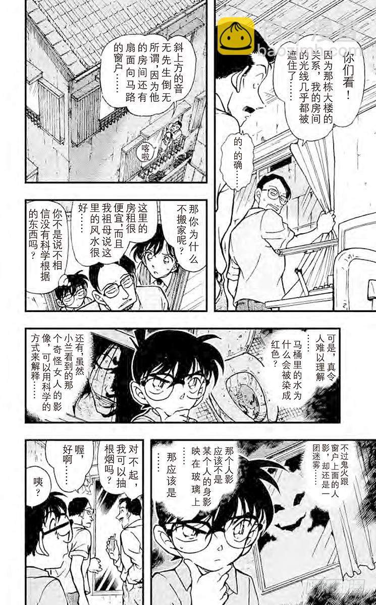 FILE.6 鬼屋之谜②13