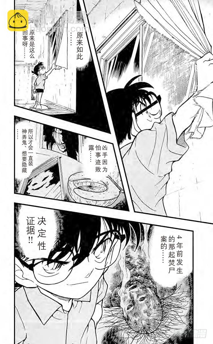 FILE.6 鬼屋之谜②15