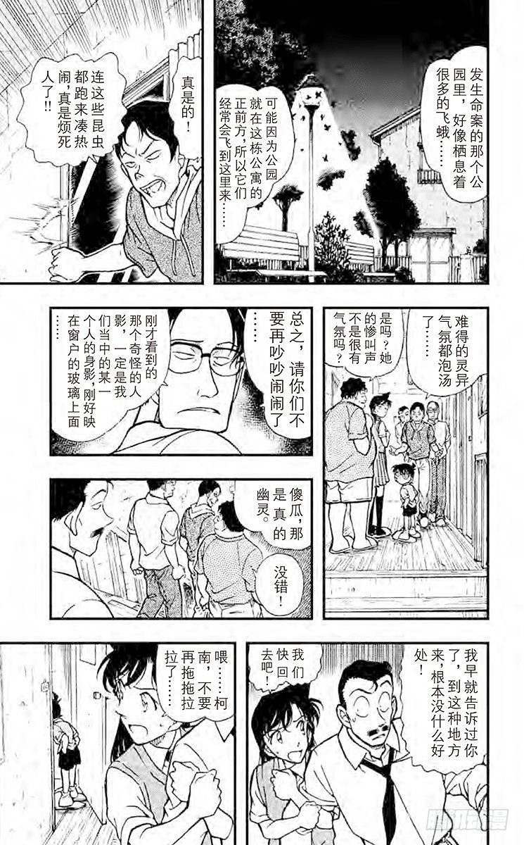 FILE.6 鬼屋之谜②6