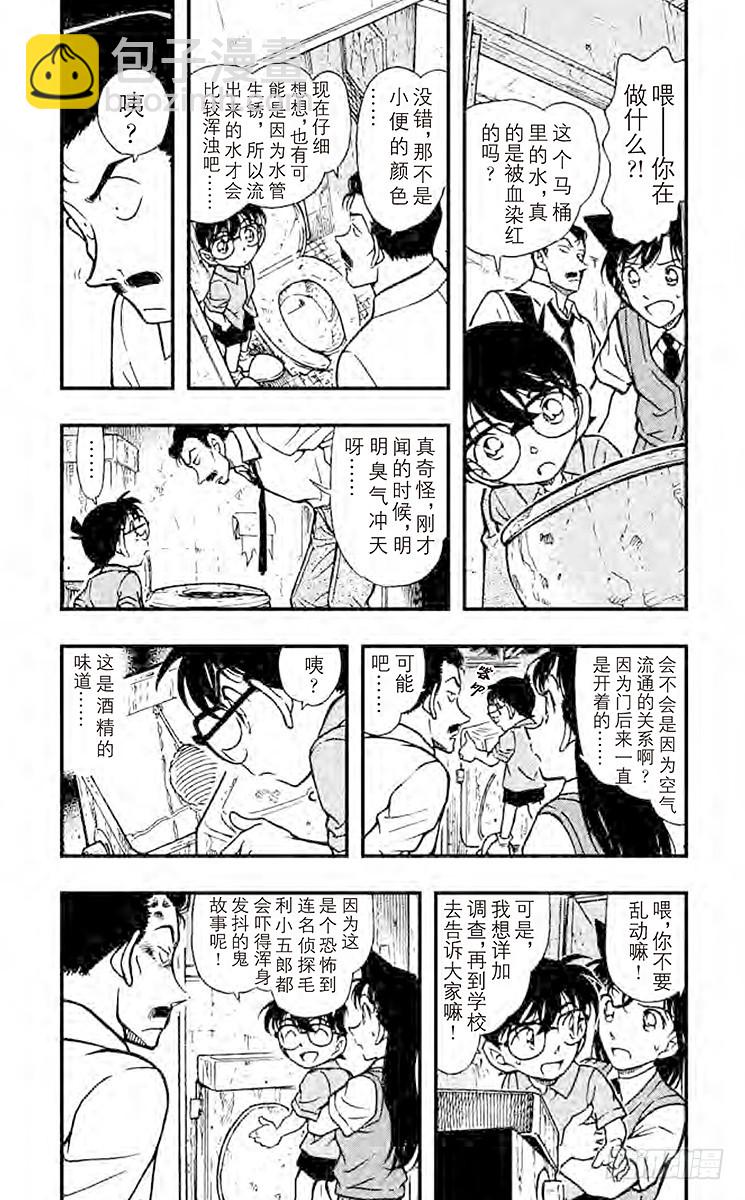 FILE.6 鬼屋之谜②7