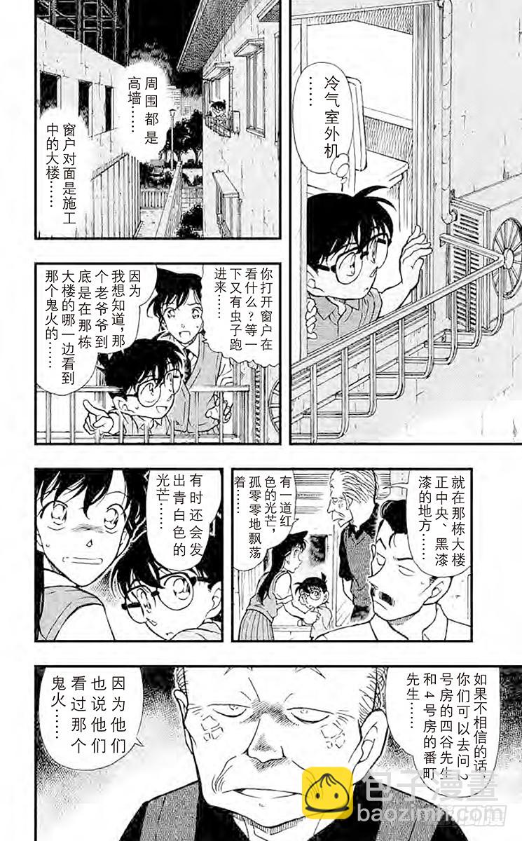 FILE.6 鬼屋之谜②9