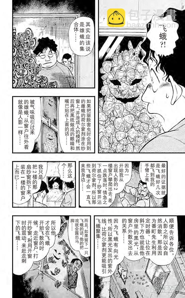 FILE.7 鬼屋之谜③11