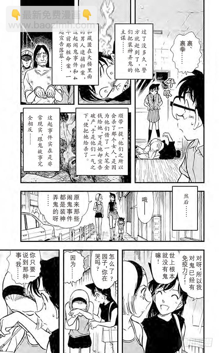 FILE.7 鬼屋之谜③16
