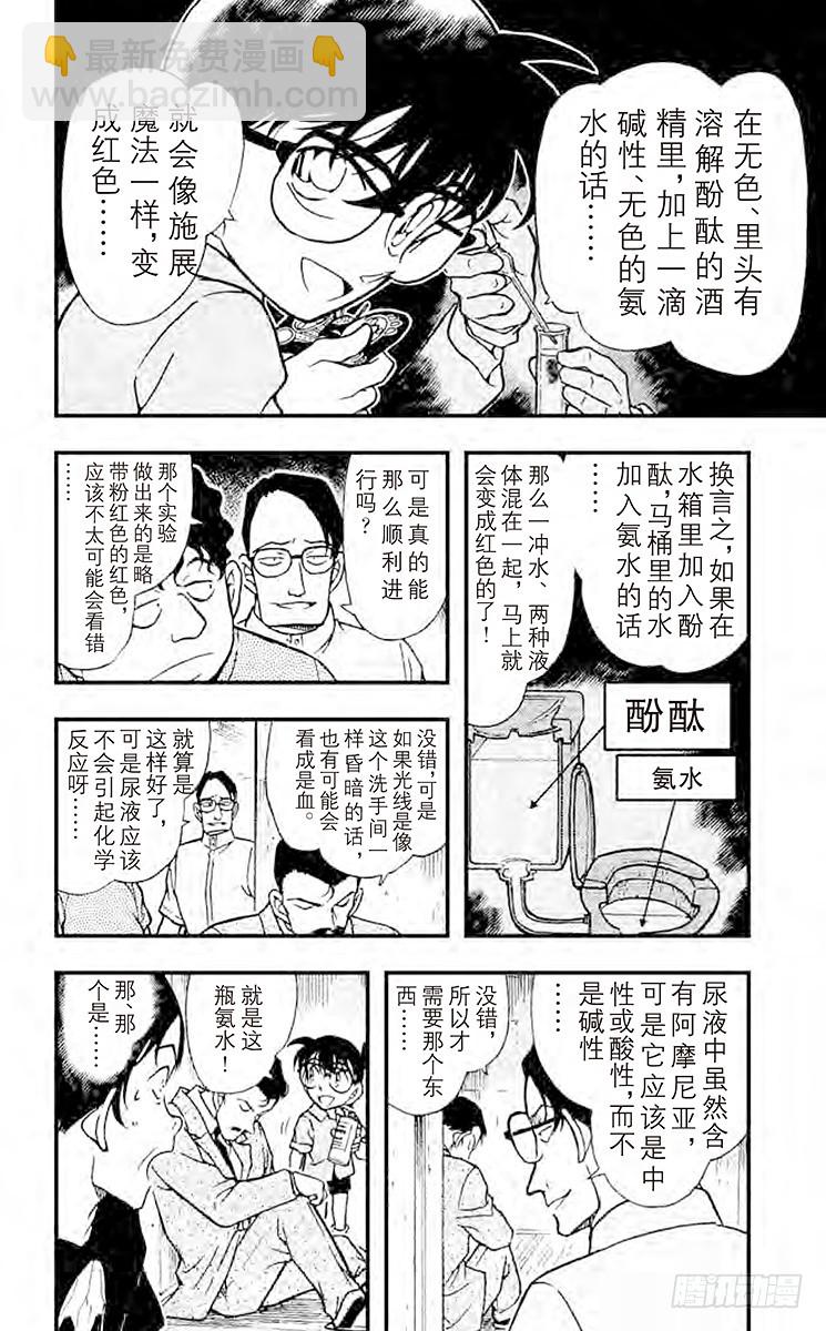 FILE.7 鬼屋之谜③7