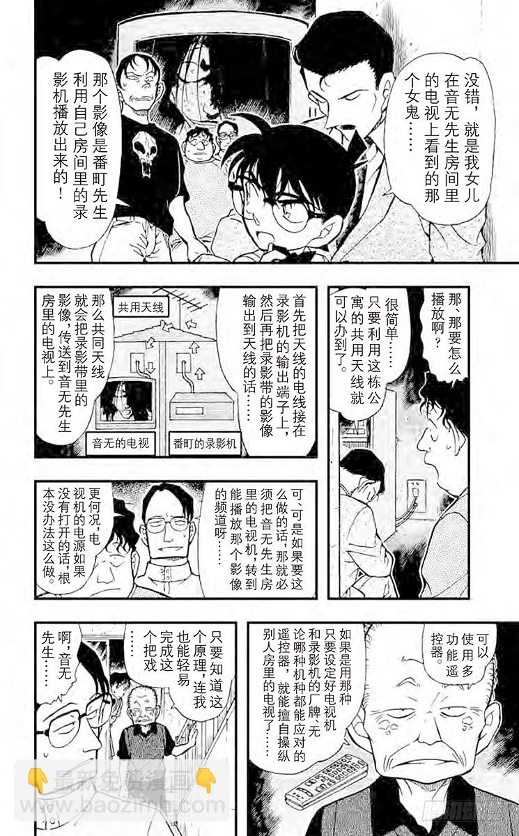 FILE.7 鬼屋之谜③9