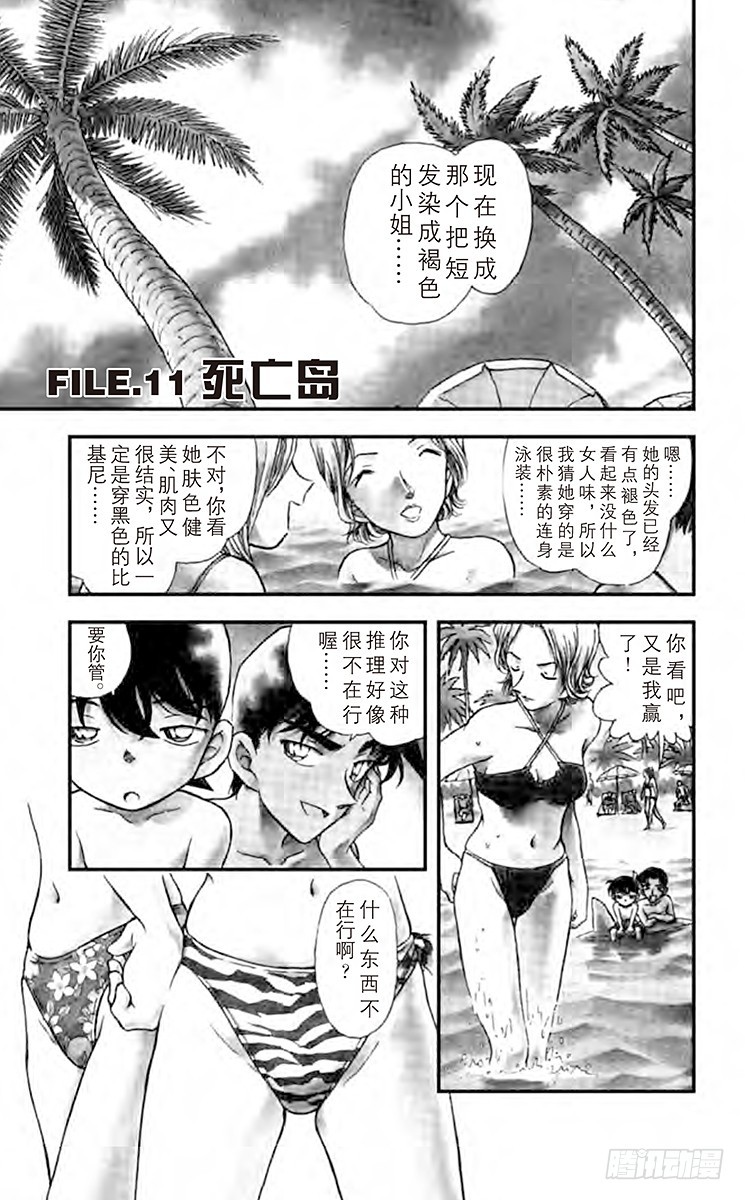 FILE.11 死亡岛0