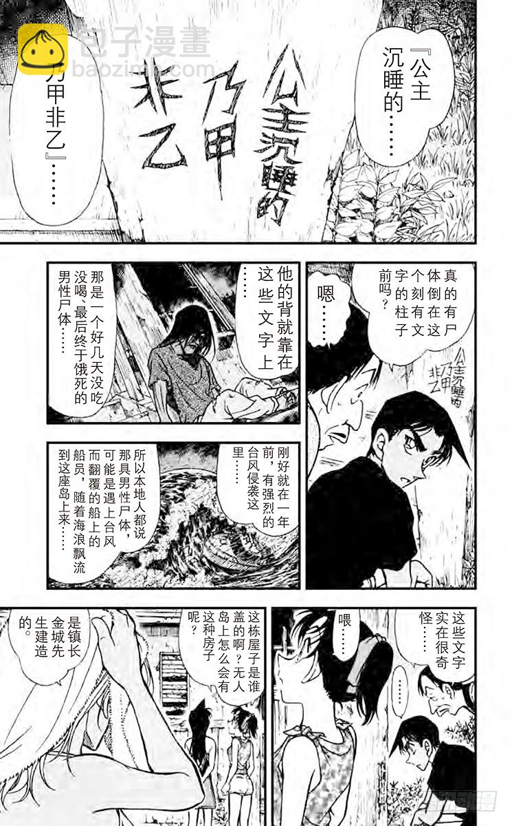 FILE.11 死亡岛12