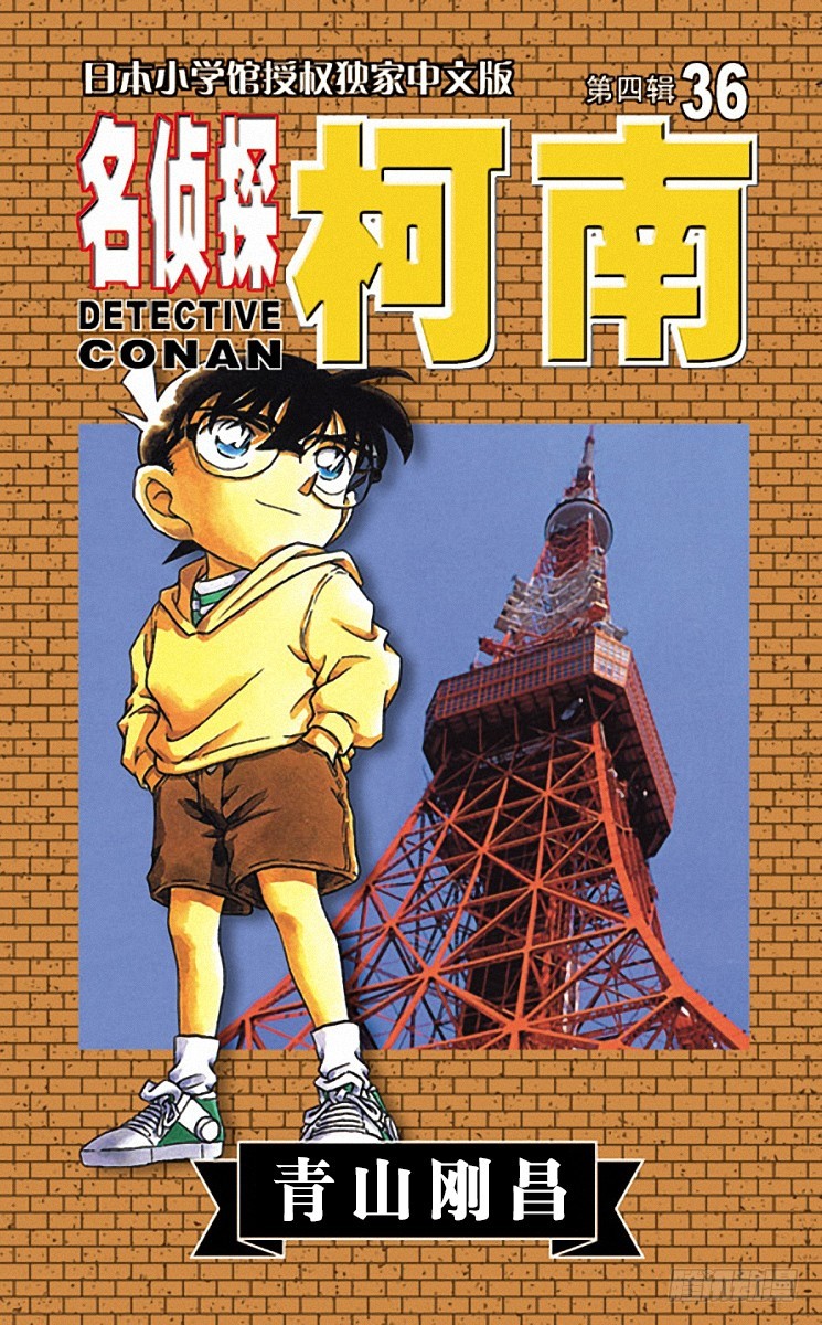 第36卷FILE.1 危险的造访0