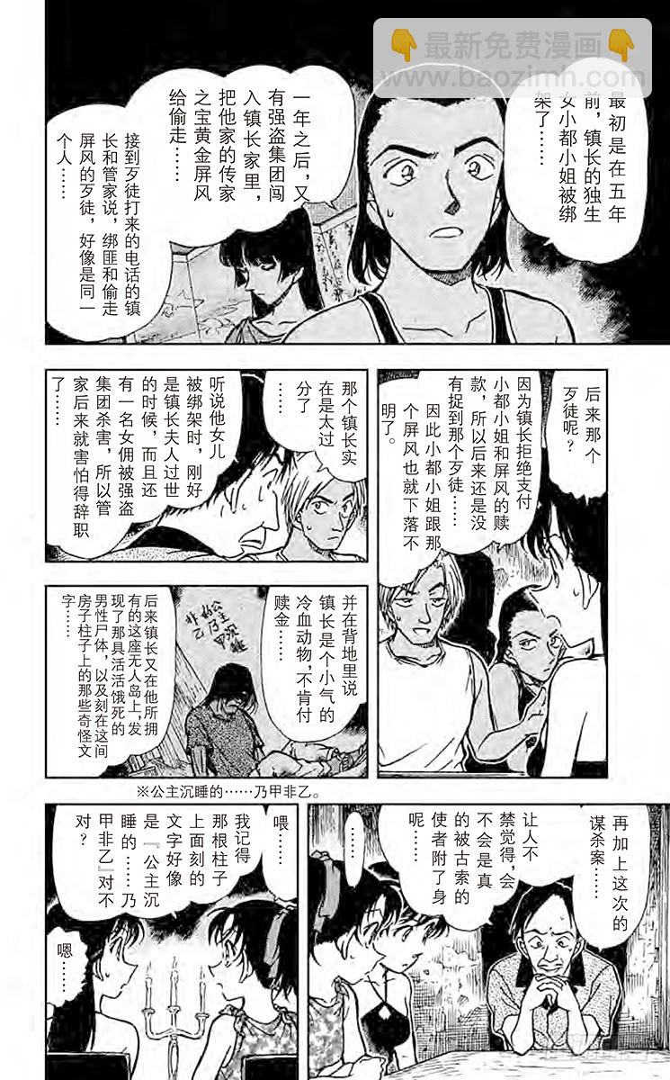 第36卷FILE.1 危险的造访17
