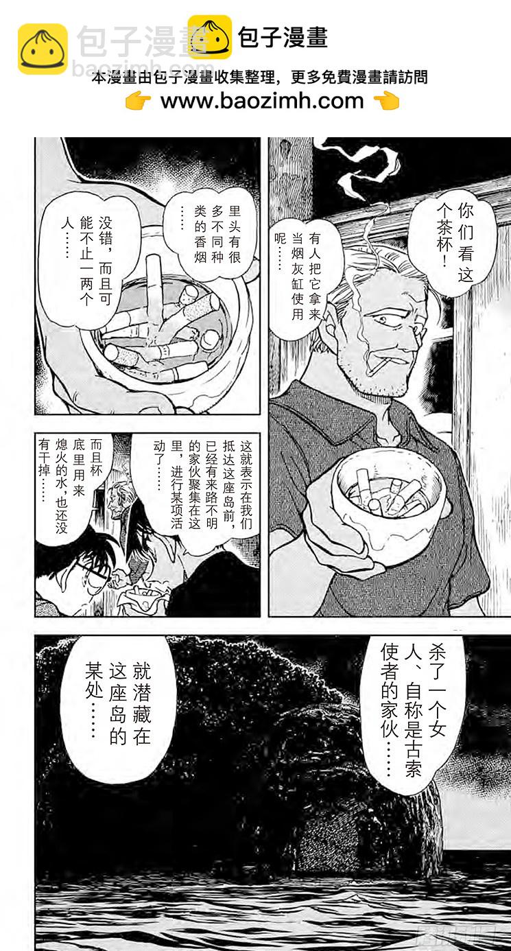 第36卷FILE.1 危险的造访19