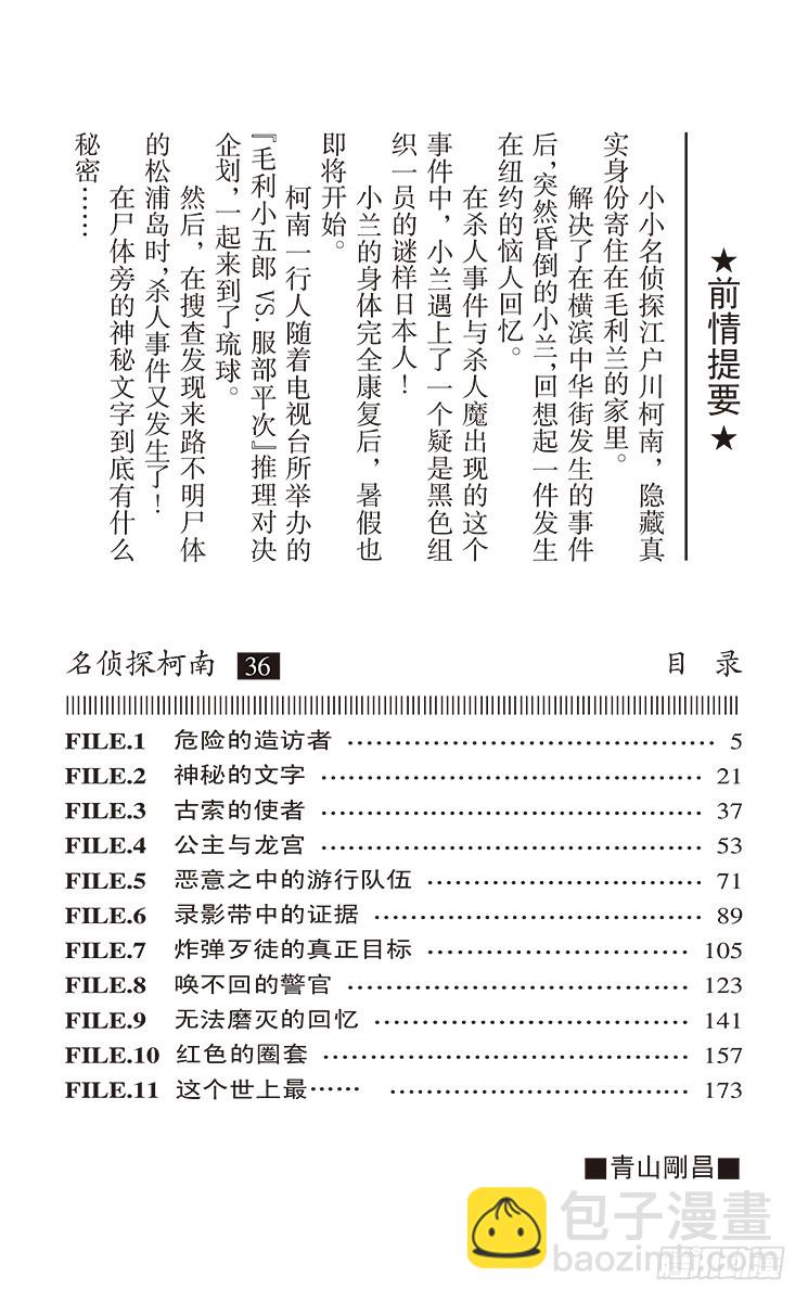 第36卷FILE.1 危险的造访3