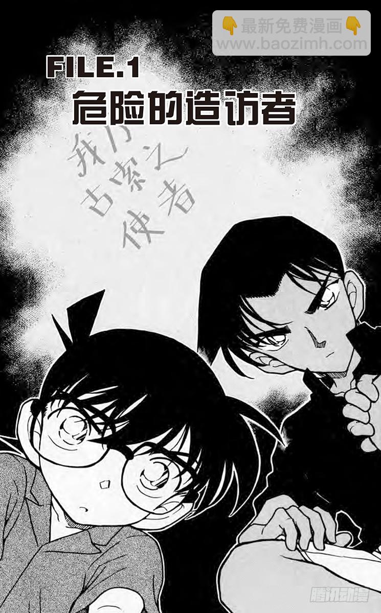 第36卷FILE.1 危险的造访4