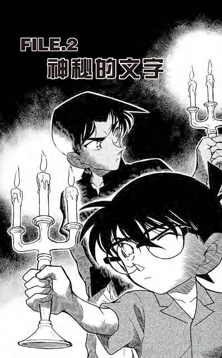 FILE.2 神秘的文字0