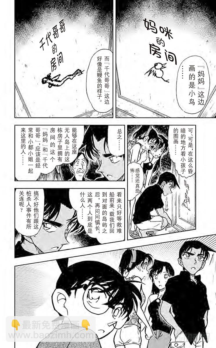 FILE.2 神秘的文字9