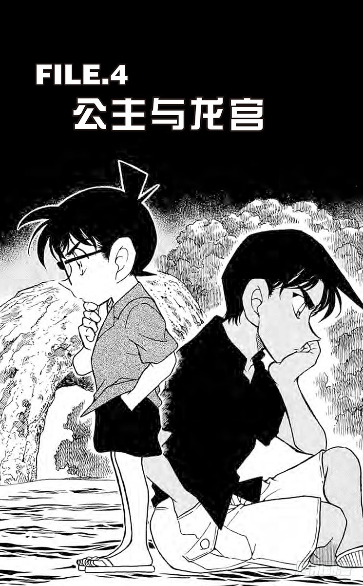 FILE.4 公主与龙宫0