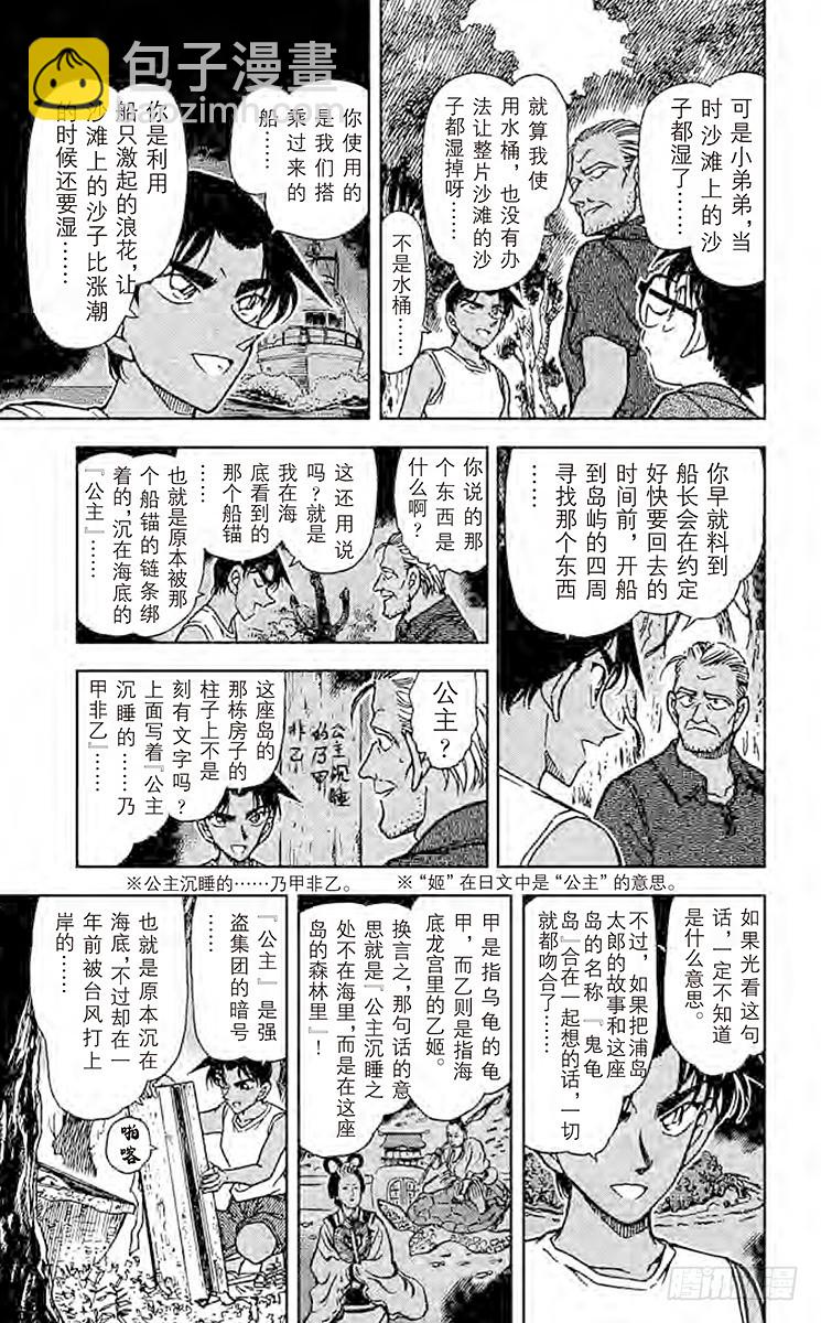 FILE.4 公主与龙宫10