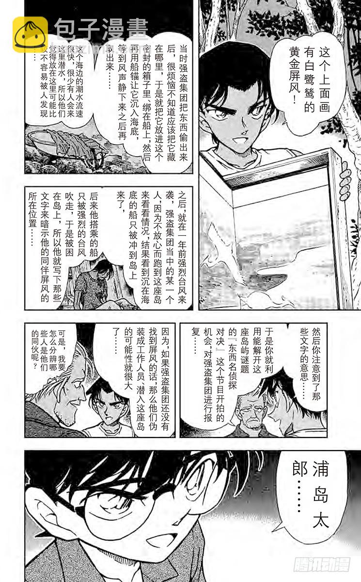 FILE.4 公主与龙宫11