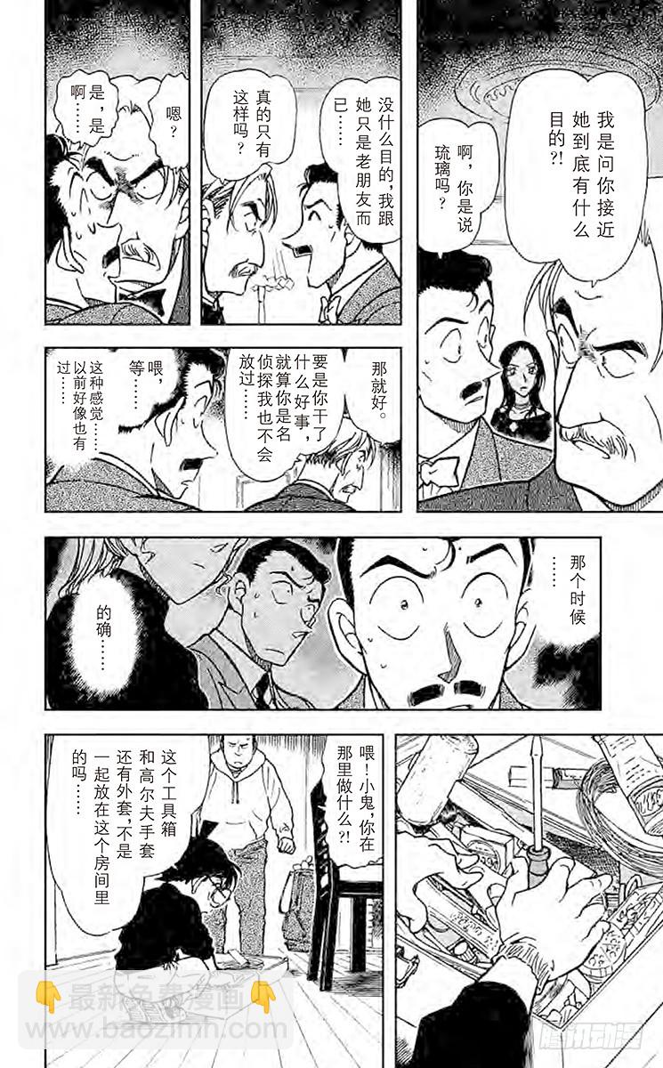FILE.3 小五郎的选择②11
