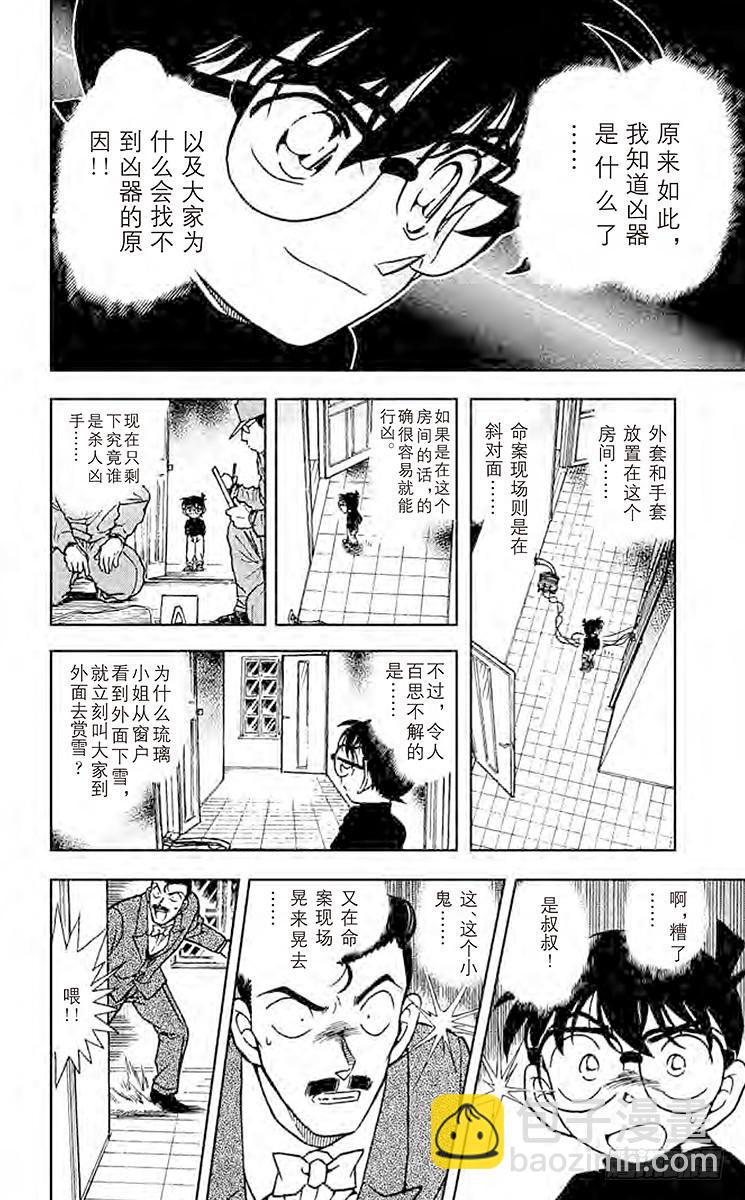 FILE.3 小五郎的选择②13