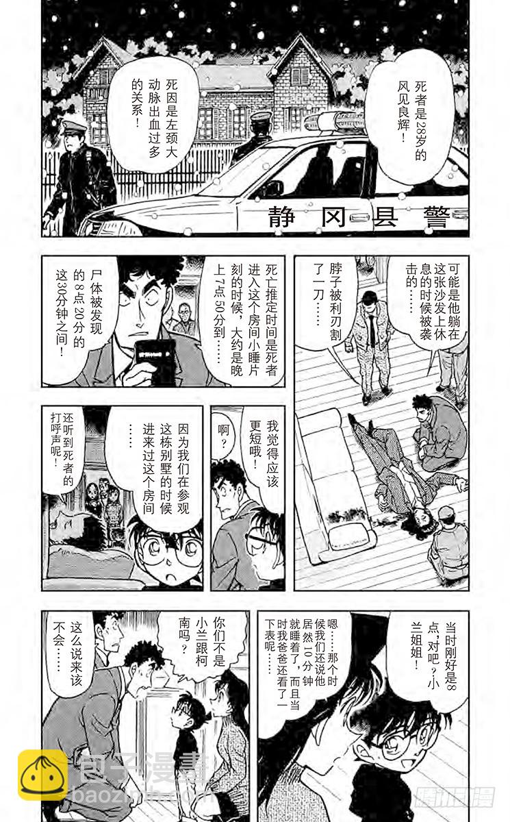 FILE.3 小五郎的选择②3