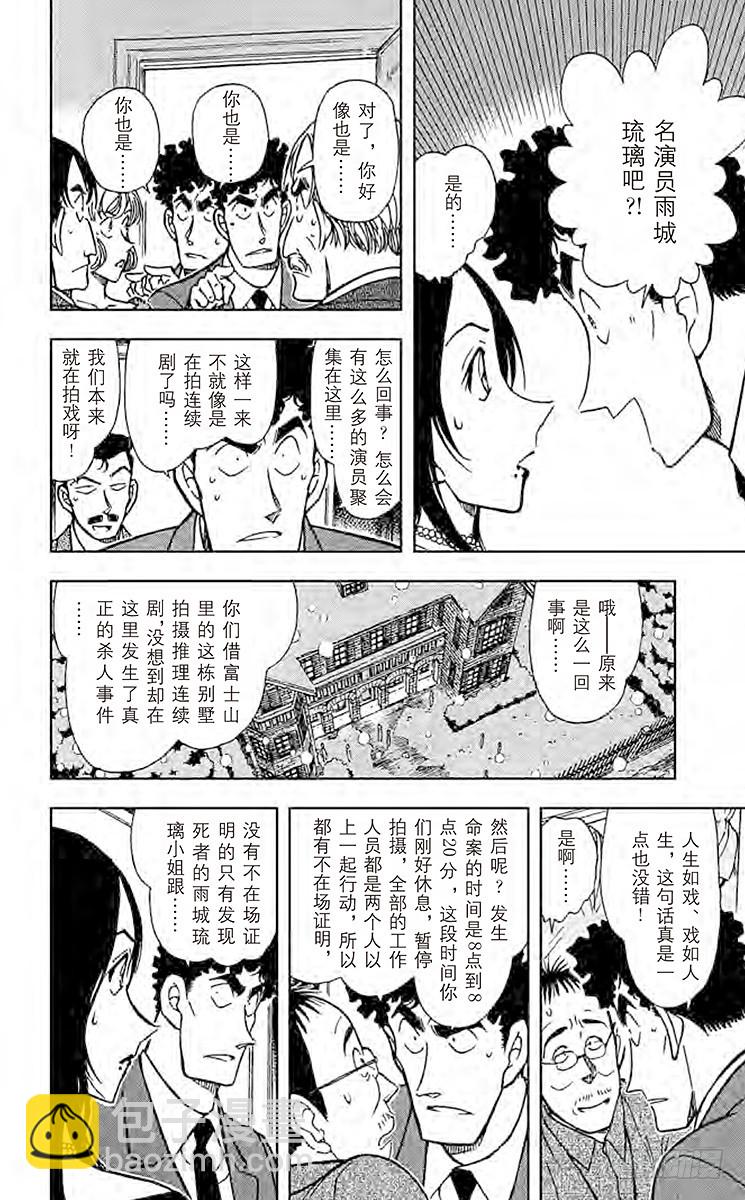 FILE.3 小五郎的选择②5