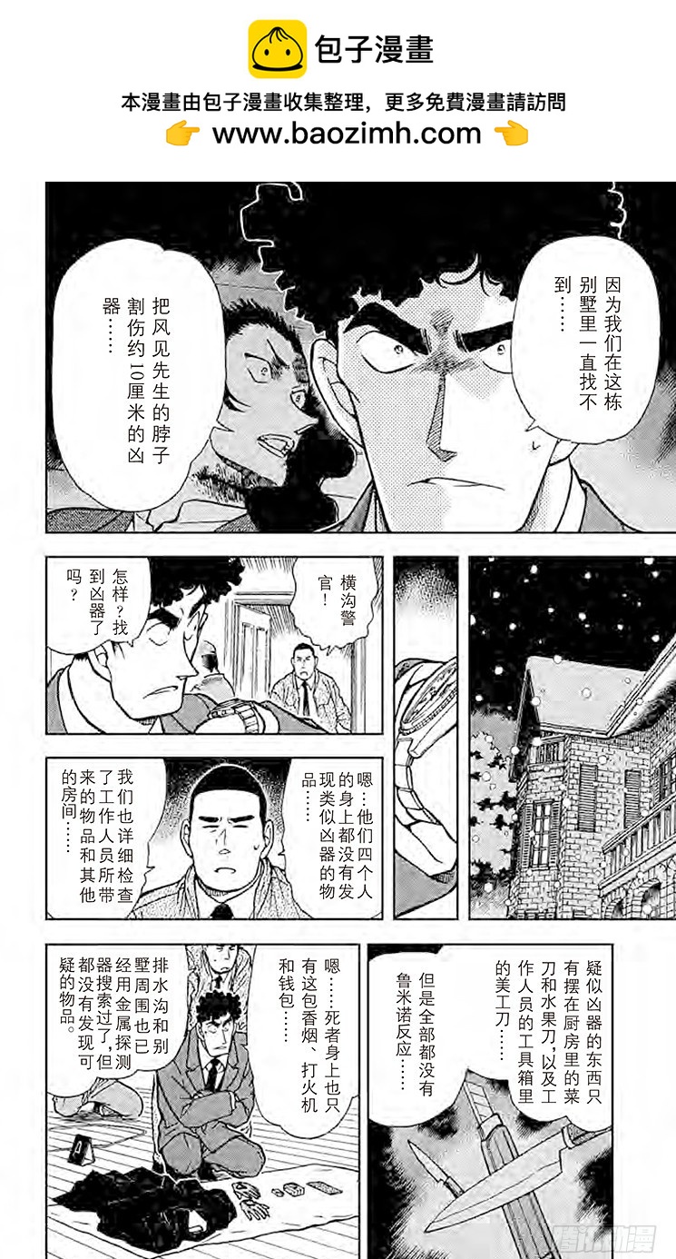 FILE.3 小五郎的选择②7