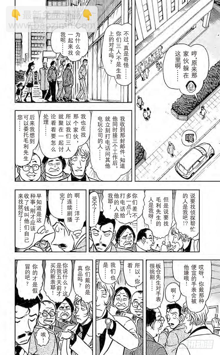 FILE.5 黑暗的足迹①11