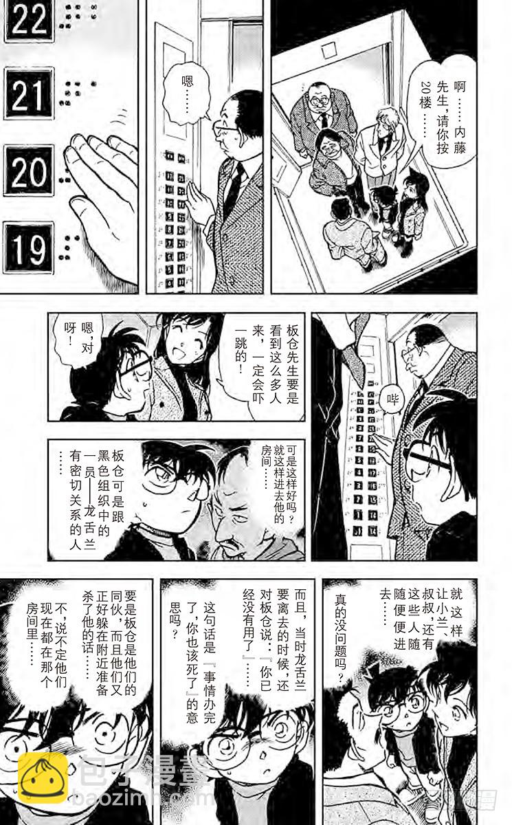 FILE.5 黑暗的足迹①12
