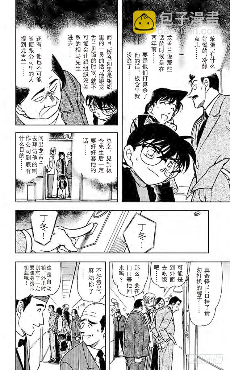 FILE.5 黑暗的足迹①13