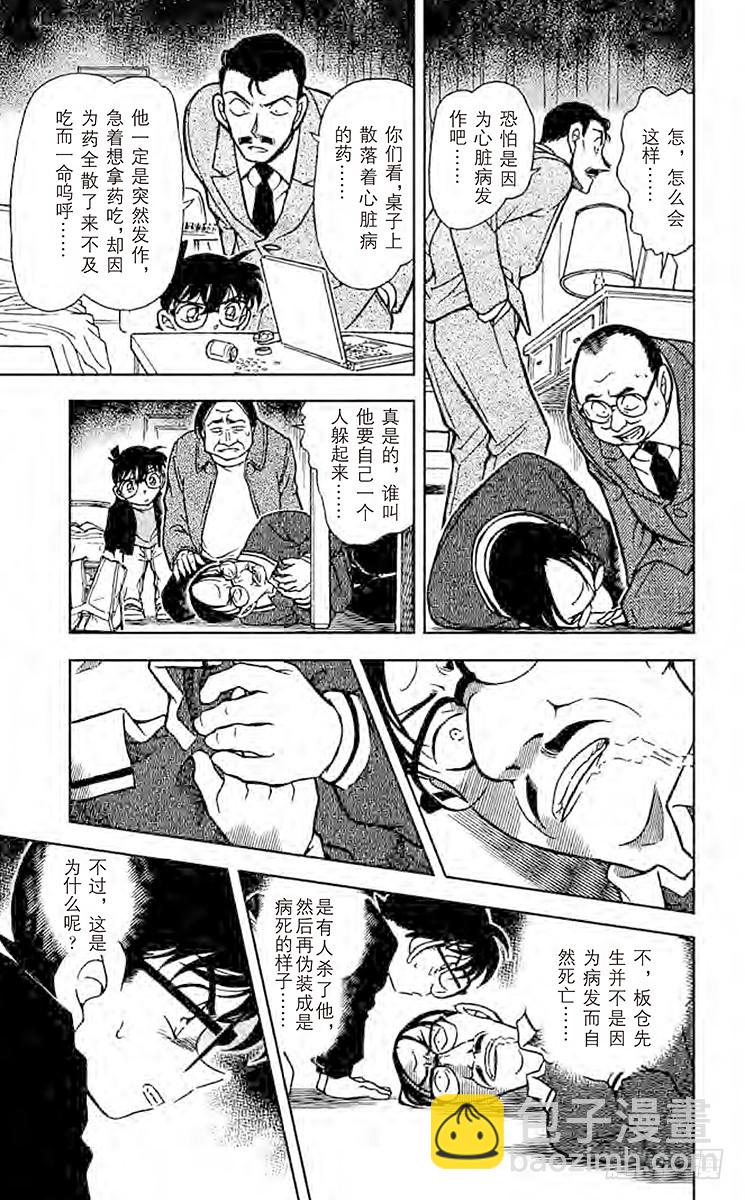 FILE.5 黑暗的足迹①16