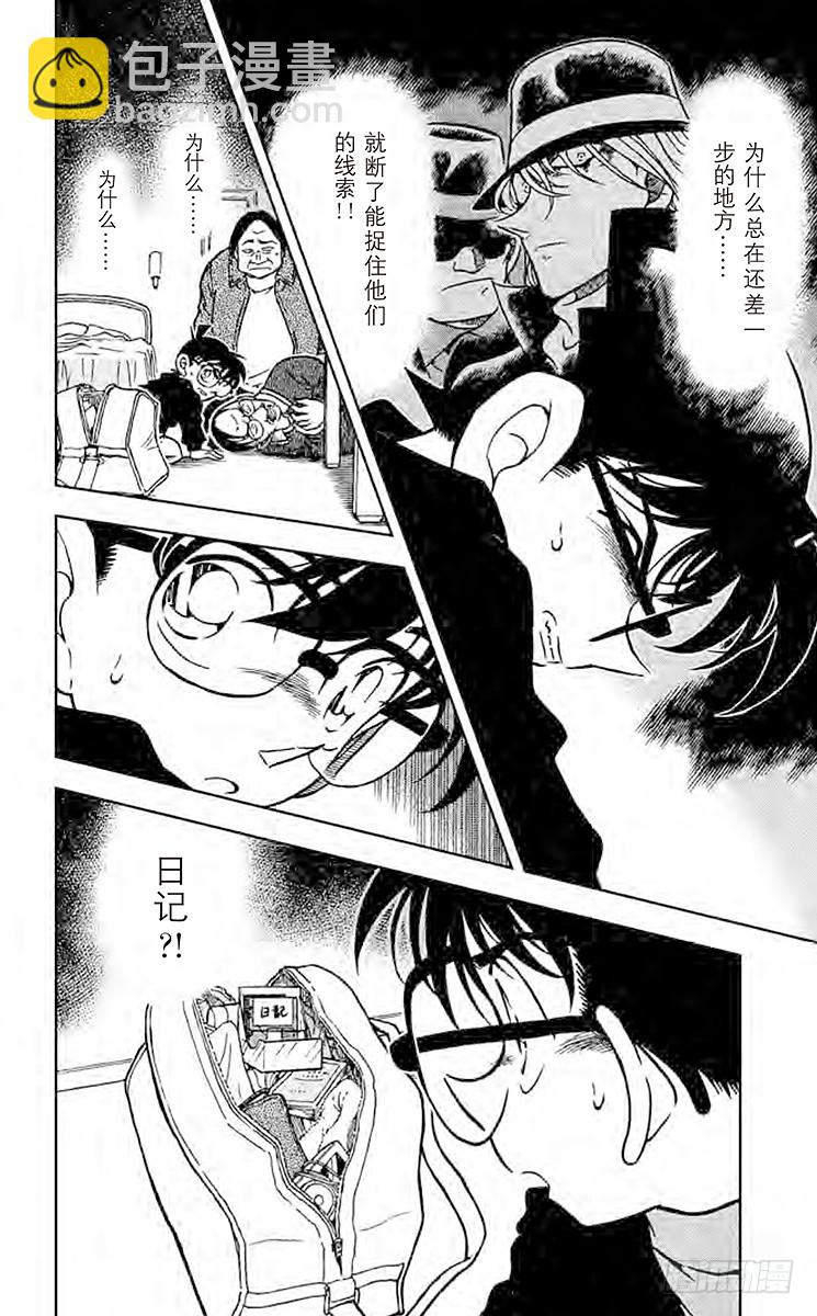 FILE.5 黑暗的足迹①17