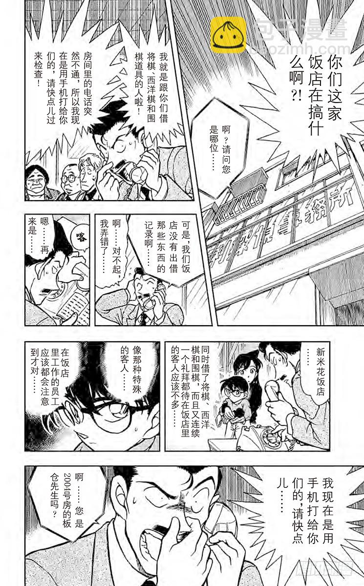 FILE.5 黑暗的足迹①9