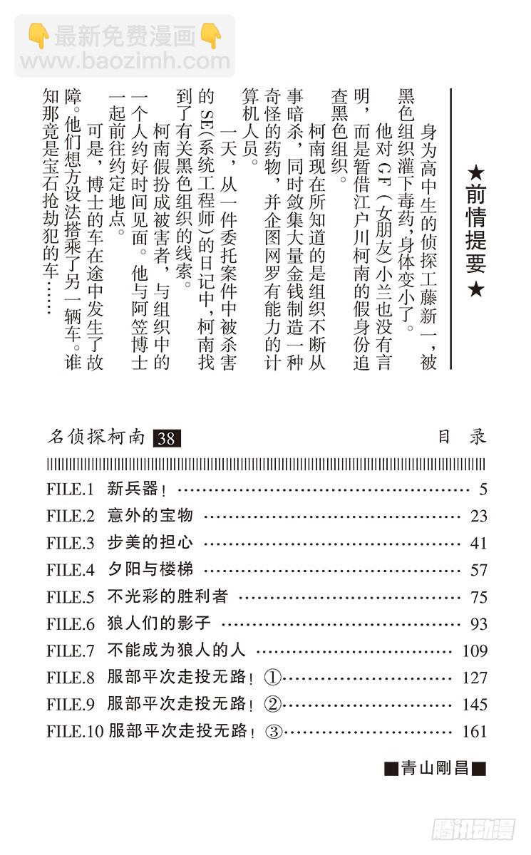 第38卷FILE.1 新兵器！3