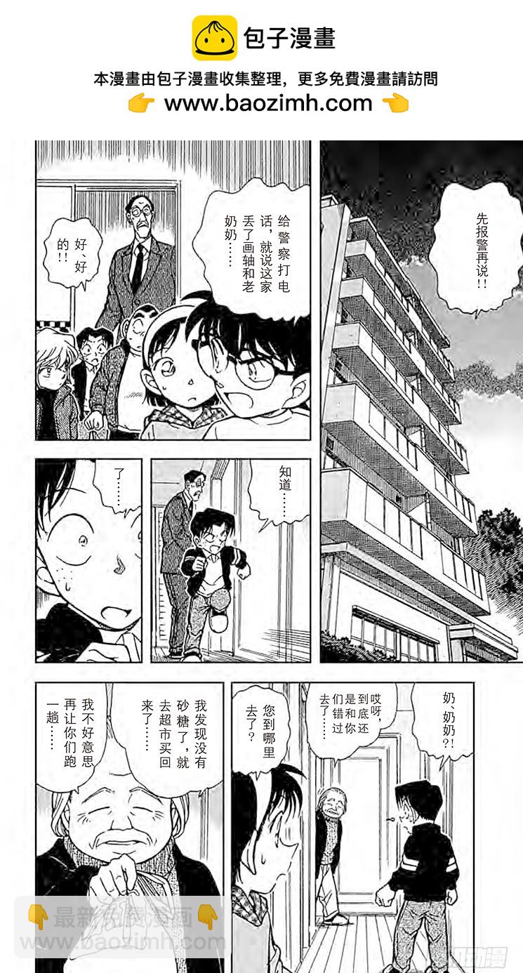 FILE.3 步美的担心1