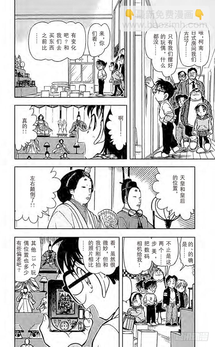 FILE.3 步美的担心11