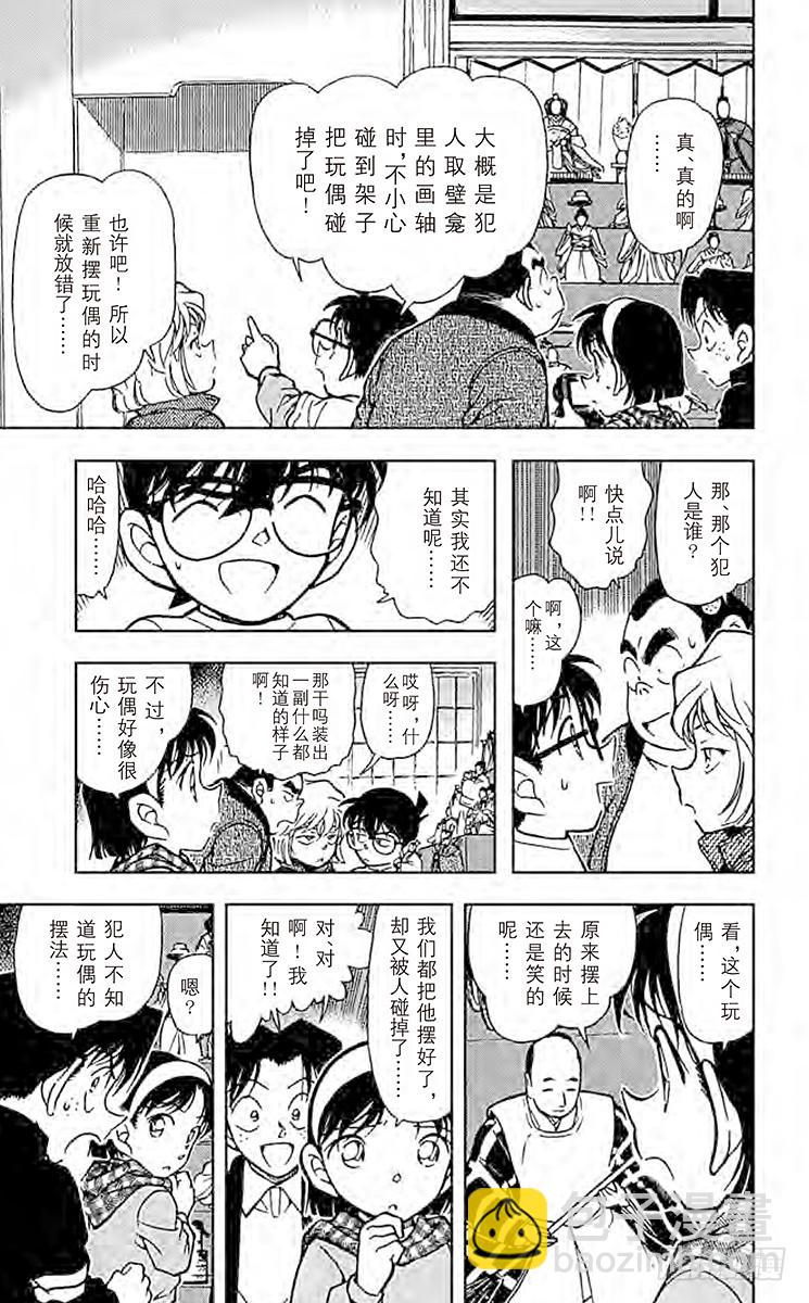 FILE.3 步美的担心12